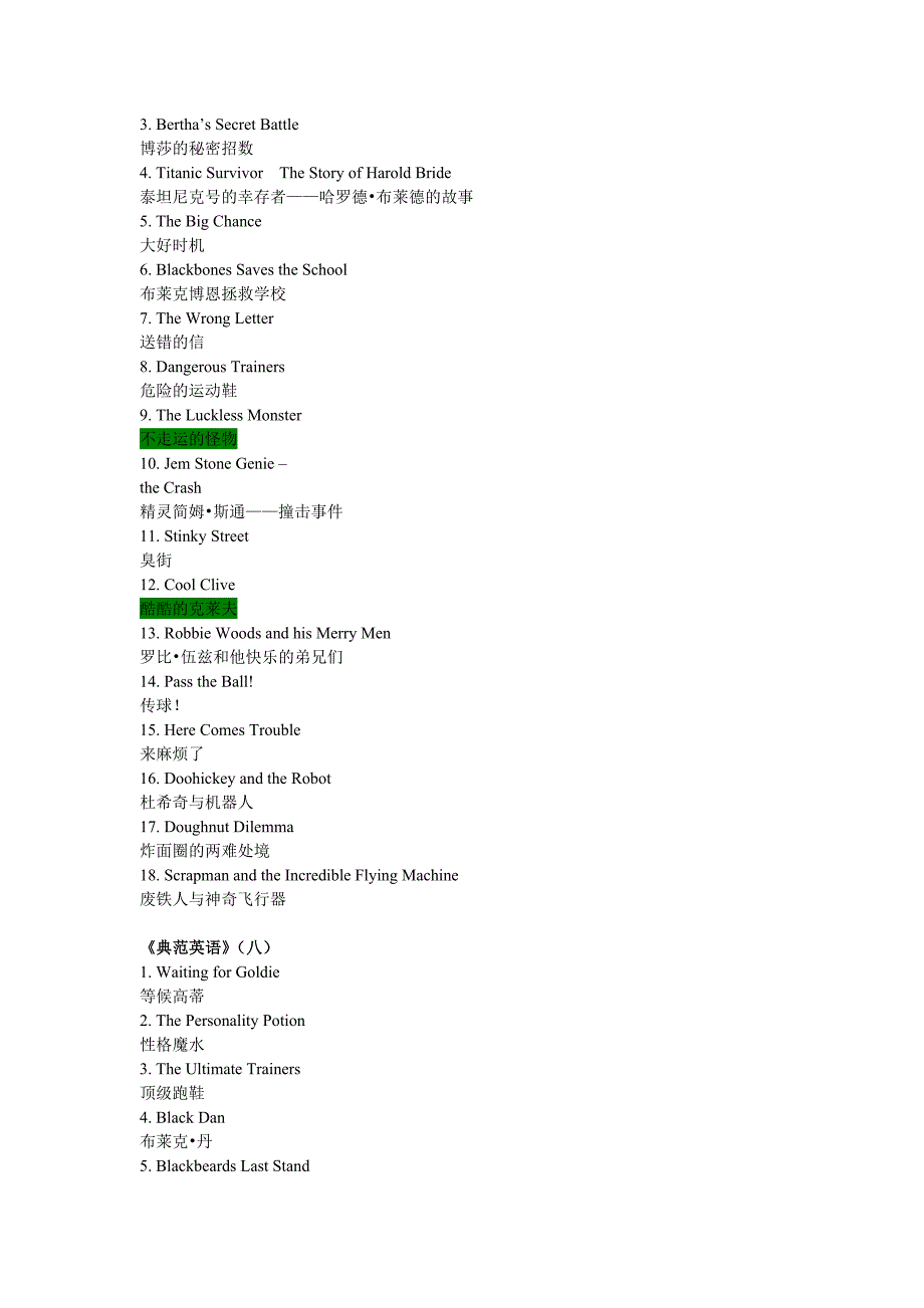 典范英语6-9书目_第2页