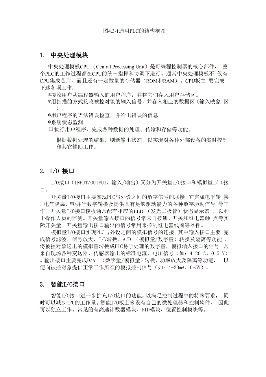 可编程控制器(PLC)原理_第2页