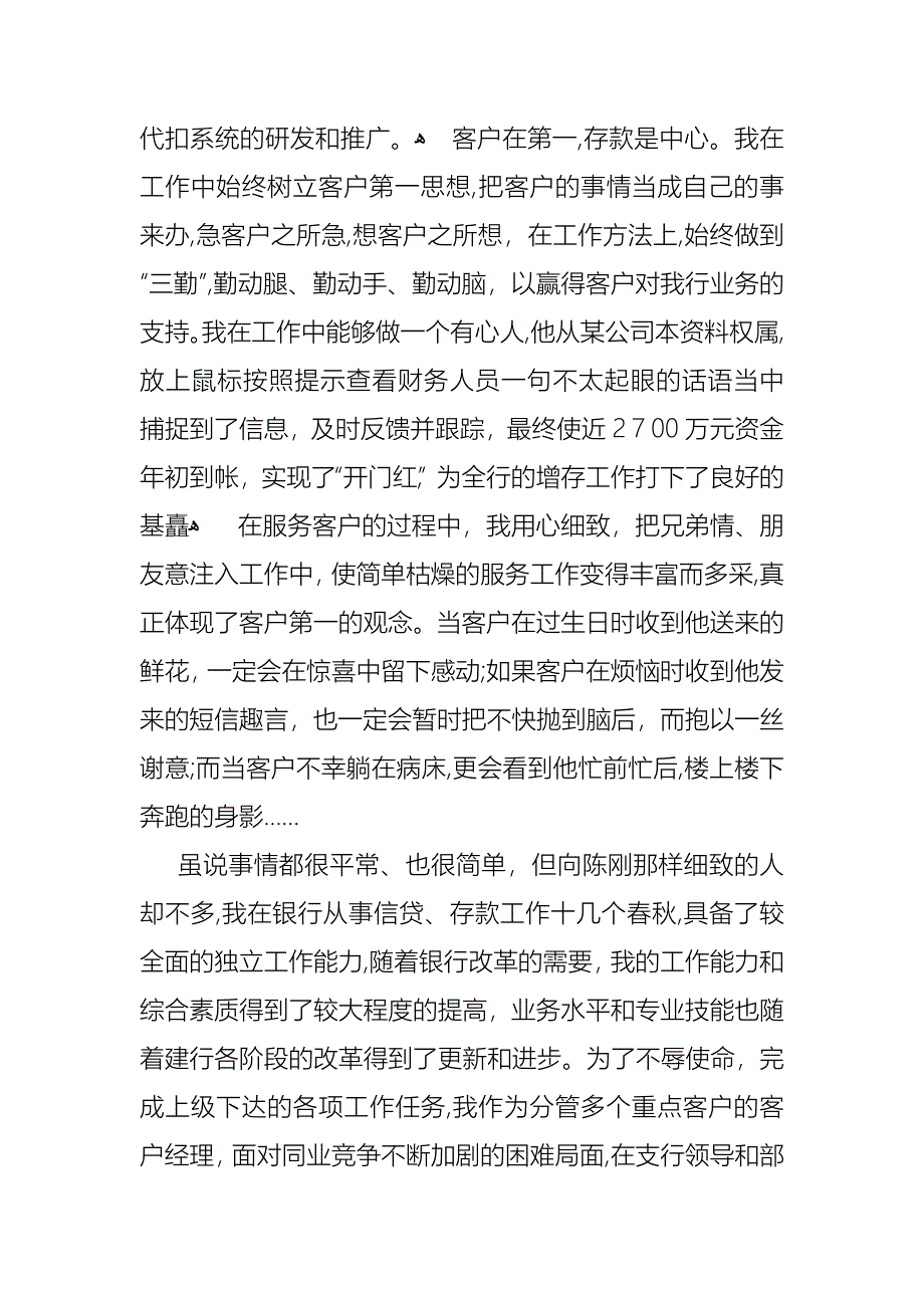 客户经理银行述职报告十篇_第2页