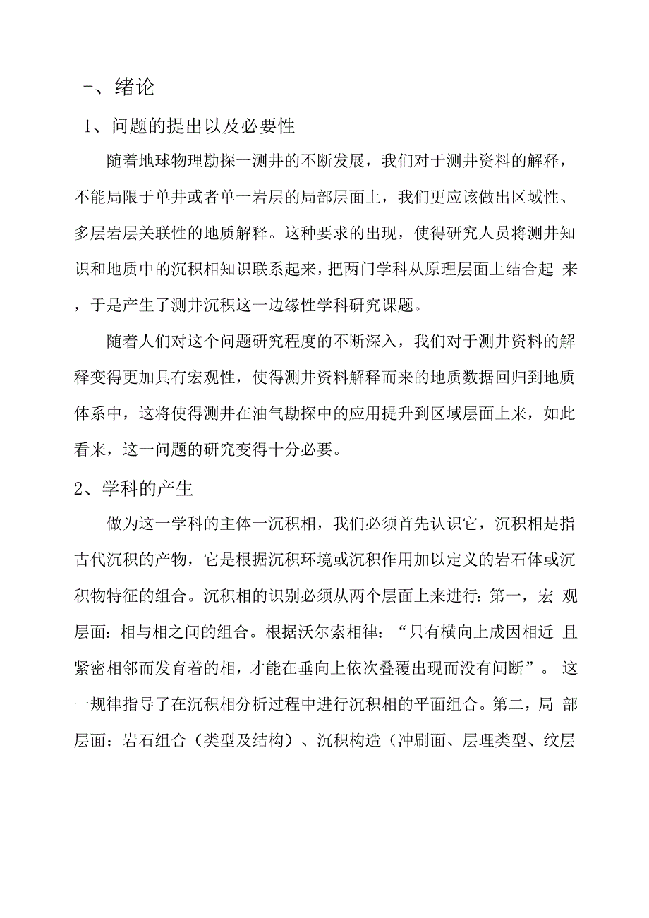 测井地质学读书报告_第2页