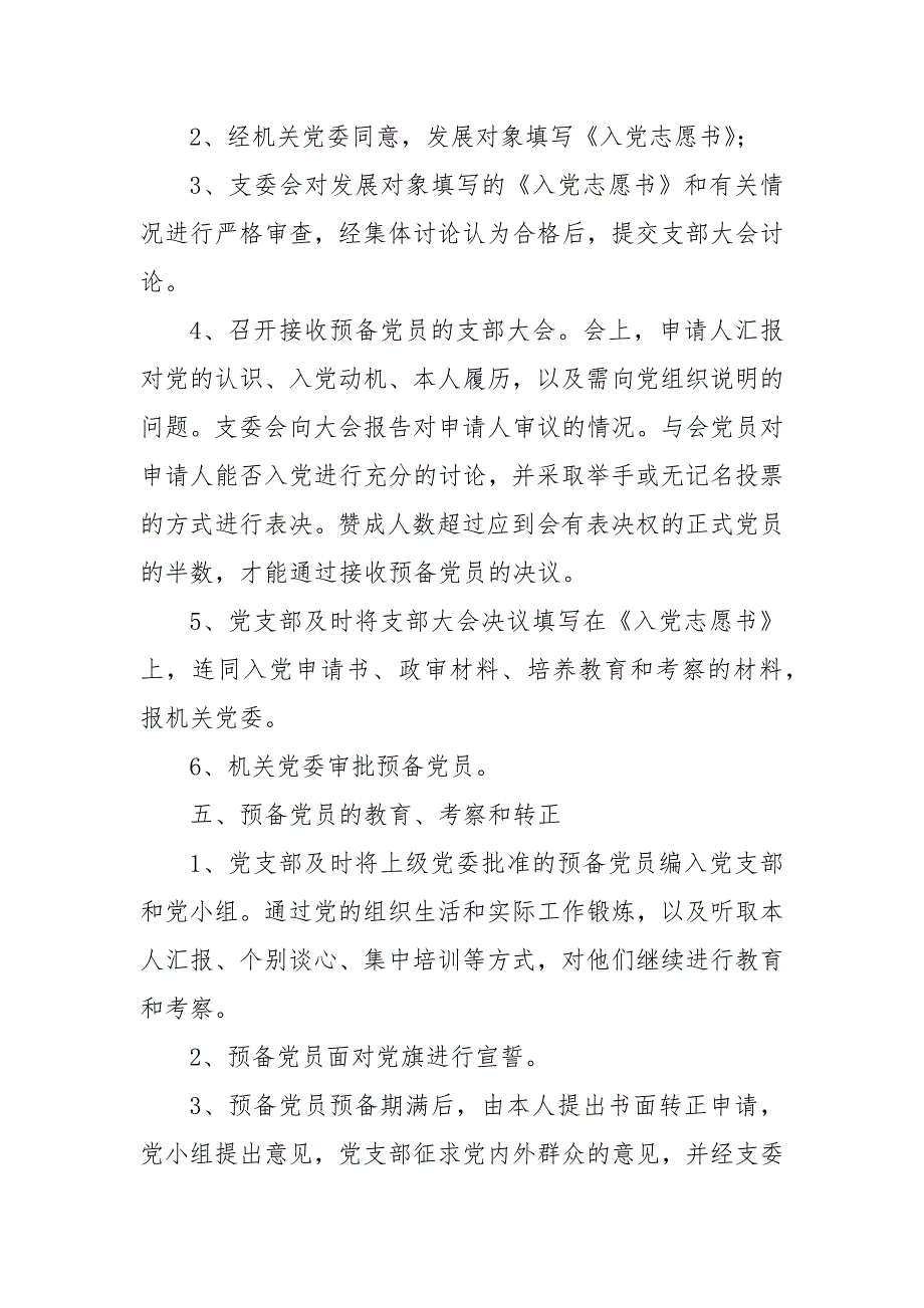 党组议事规则 党组会议制度议事规则_第4页