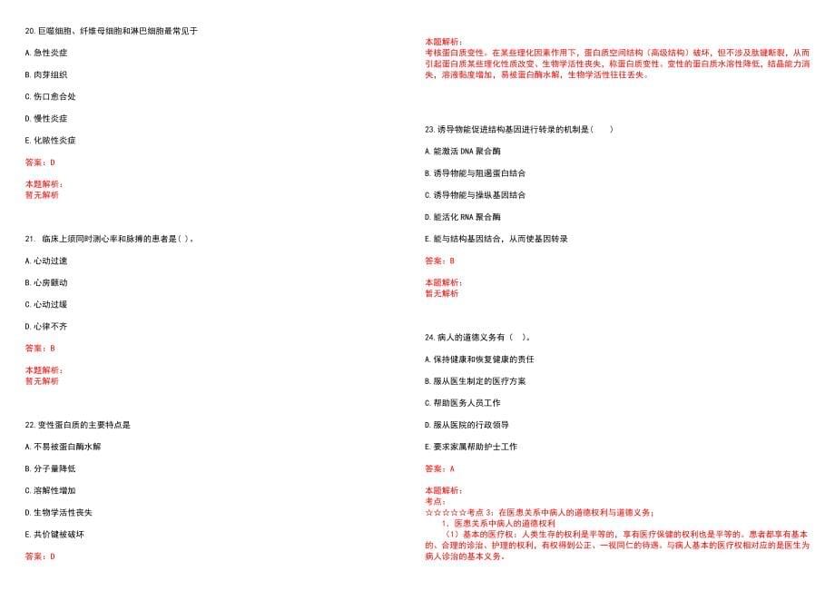 2023年长春市朝阳区白菊医院紧缺医学专业人才招聘考试历年高频考点试题含答案解析_第5页