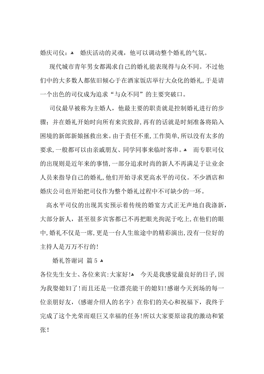 关于婚礼答谢词模板7篇_第3页