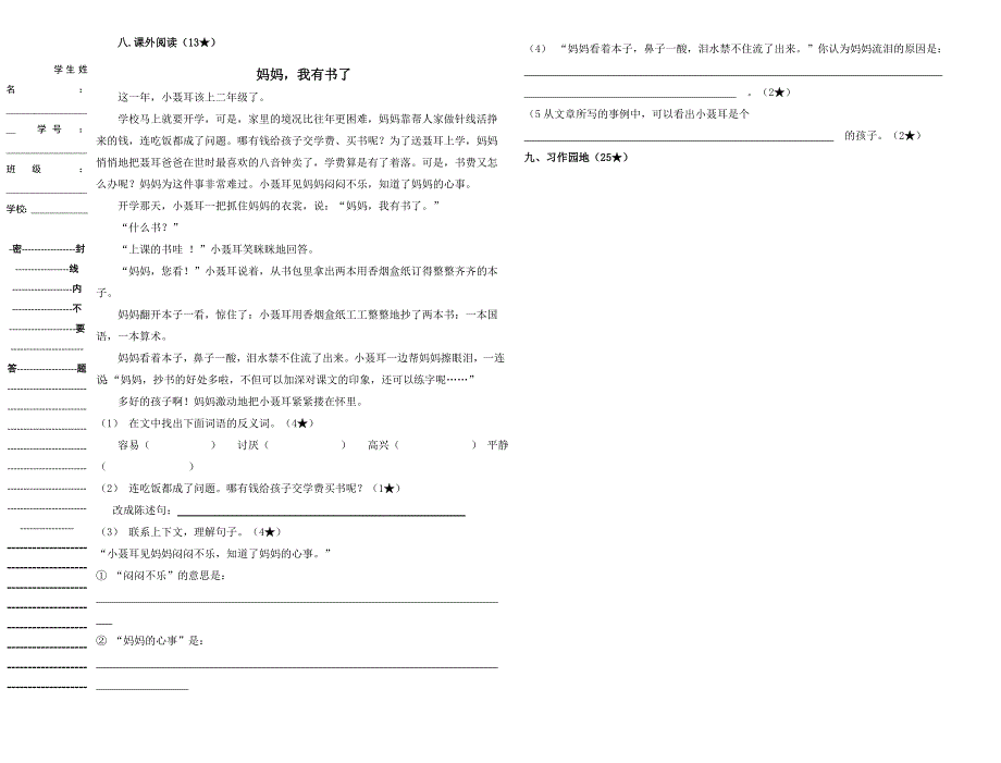 2012年鲁教版三年级语文下册期末检测题_第2页