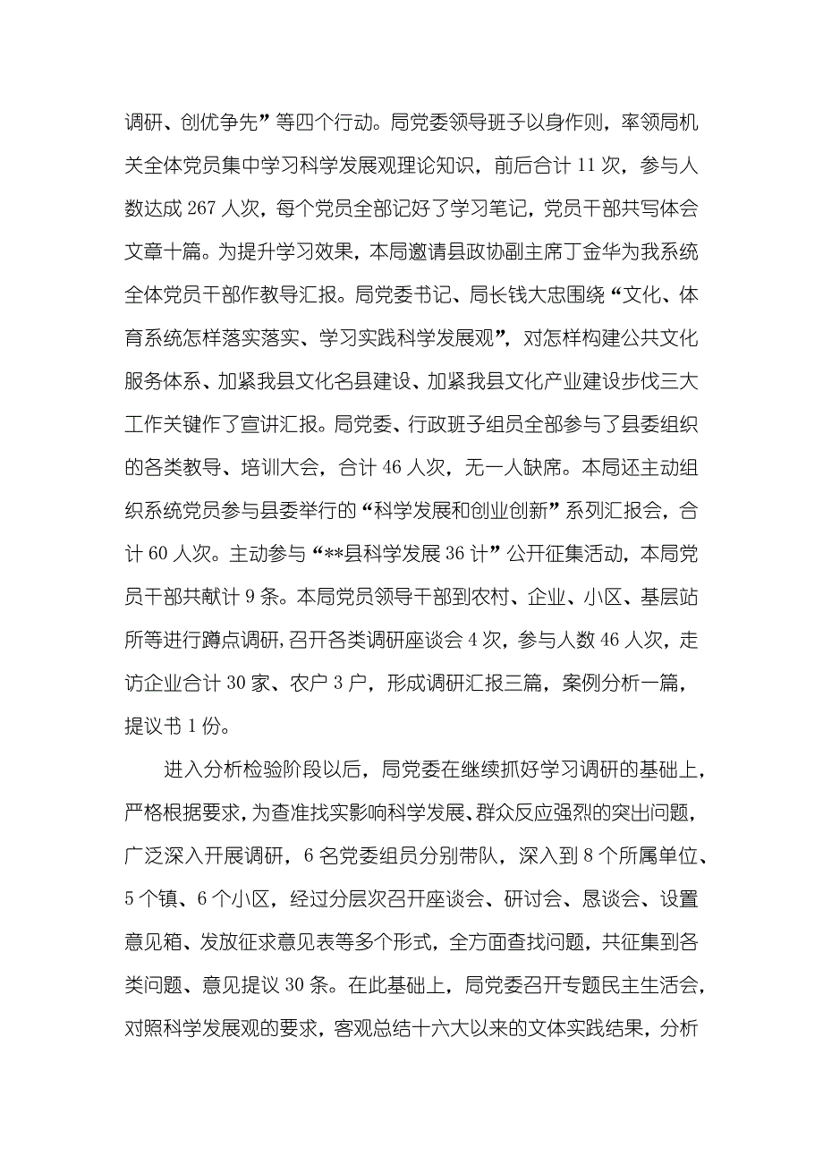 文广局科学发展观活动大总结_第3页