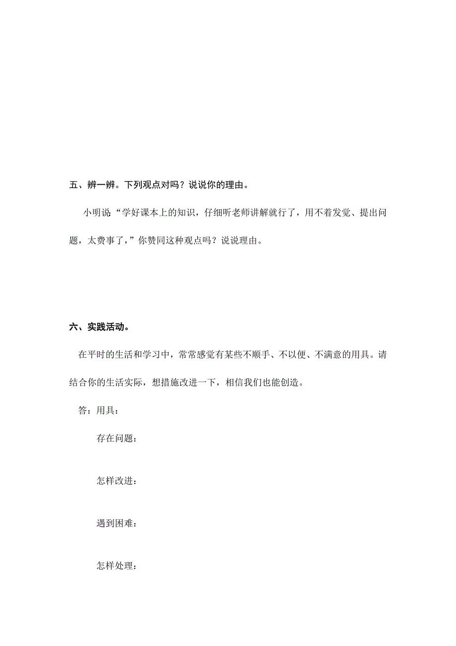 2024年小学六年级品德与社会上册单元测试题及答案全册_第3页