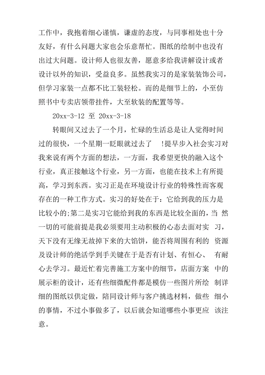 室内设计实习周记30篇_第4页