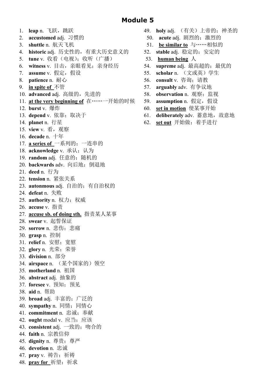 新课标高中英语考纲词汇第八册(module1-6)_第5页