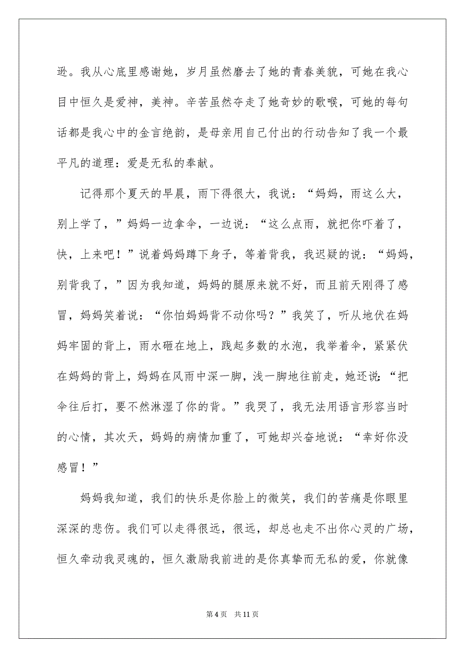 有关感恩范文演讲稿汇总五篇_第4页