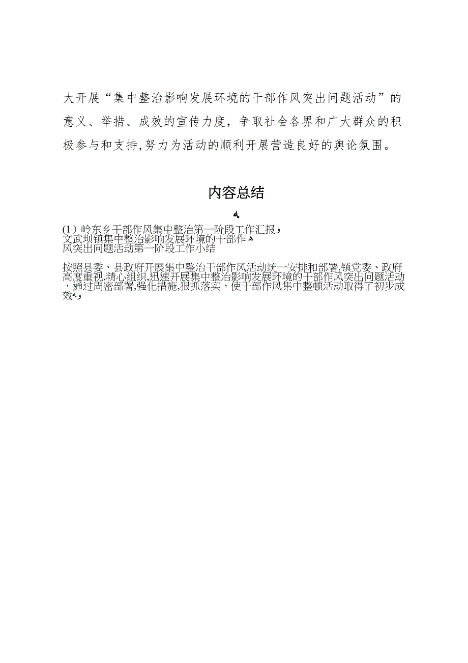 岭东乡干部作风集中整治第一阶段工作_第4页