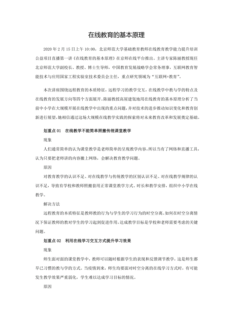 在线教育的基本原理.docx_第1页