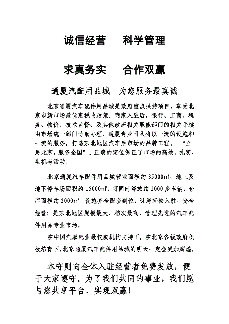 汽配城管理共_第2页