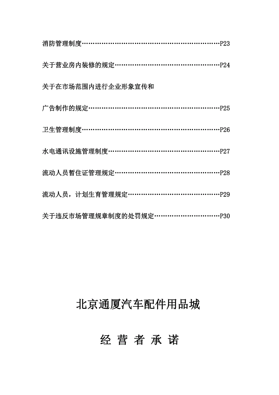 汽配城管理共_第4页