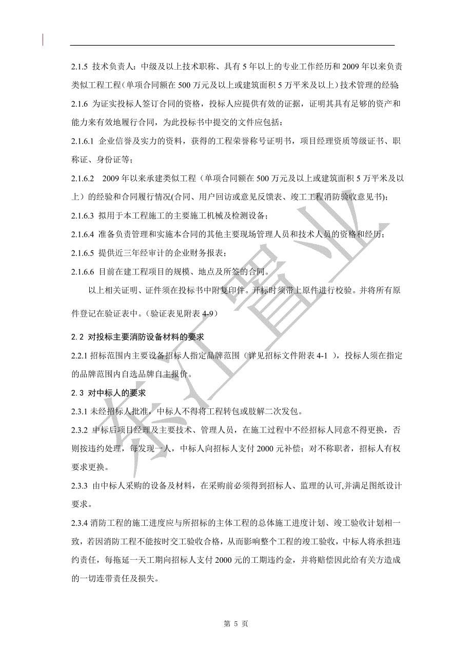 郑州某消防工程招标文件_第5页