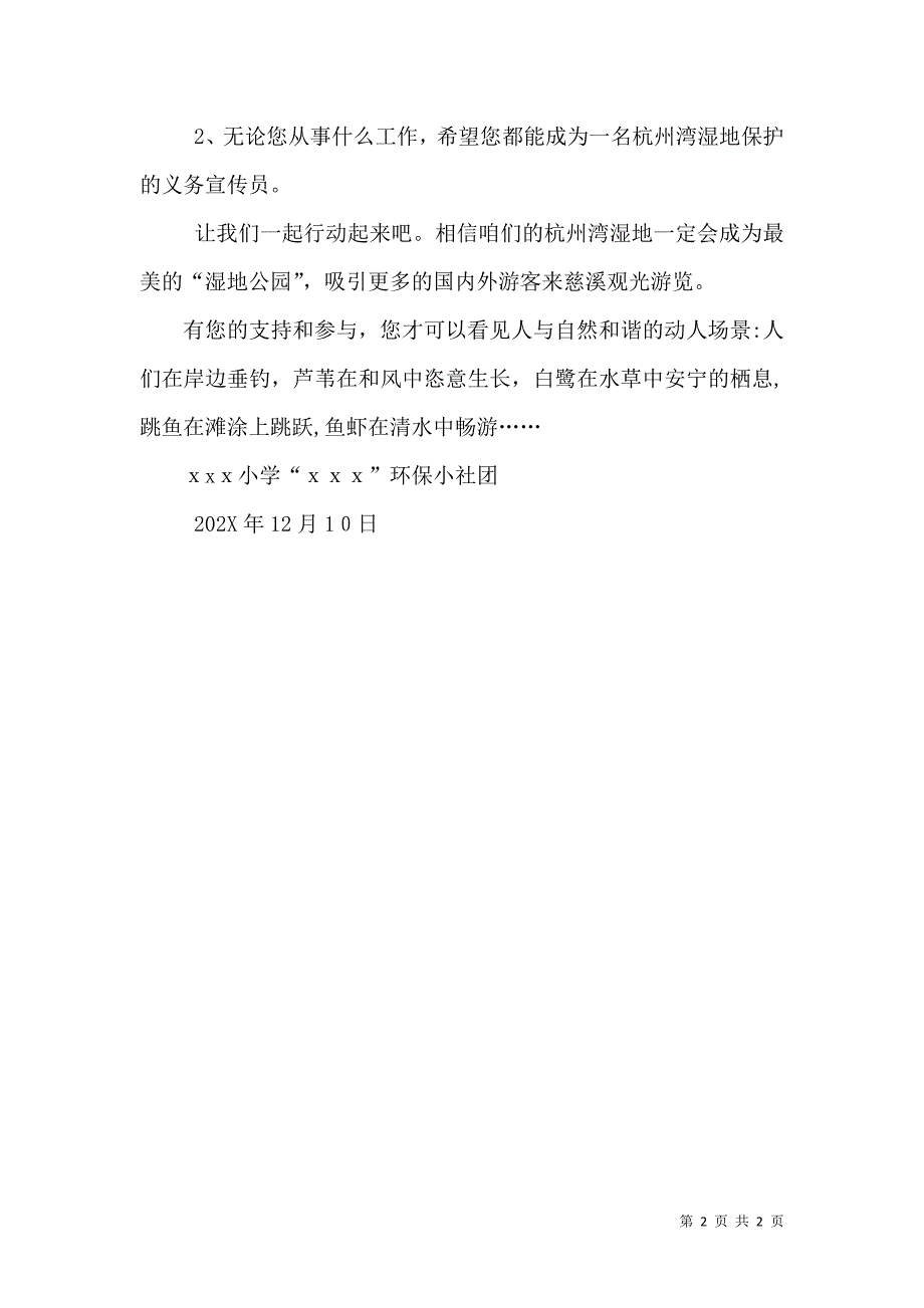 保护生态环境倡议书_第2页