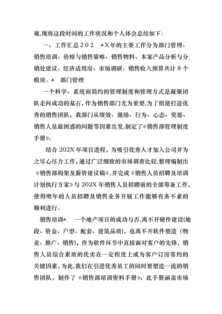 关于个人年终述职职报告合集5篇_第4页