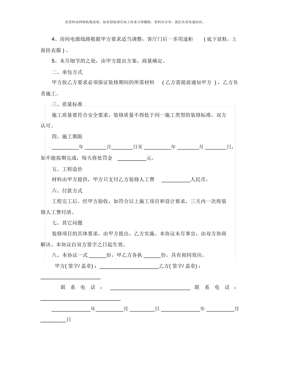 新版个人房屋装修合同_第3页