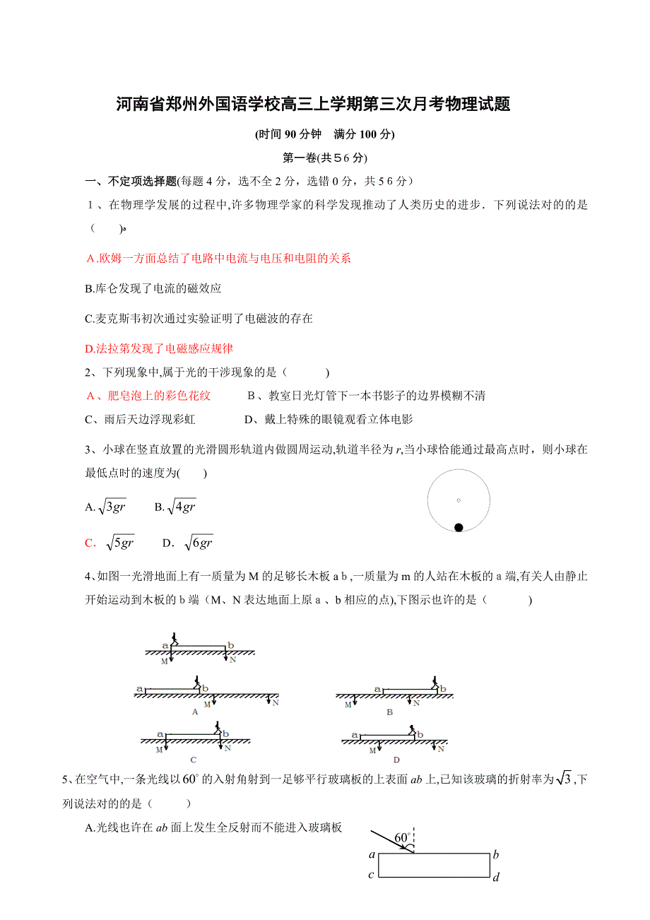 名校高考物理模拟试卷40(免费-含答案)_第1页