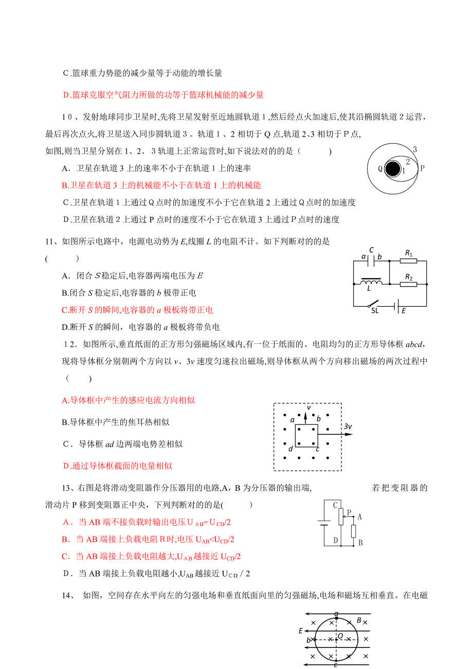 名校高考物理模拟试卷40(免费-含答案)_第3页
