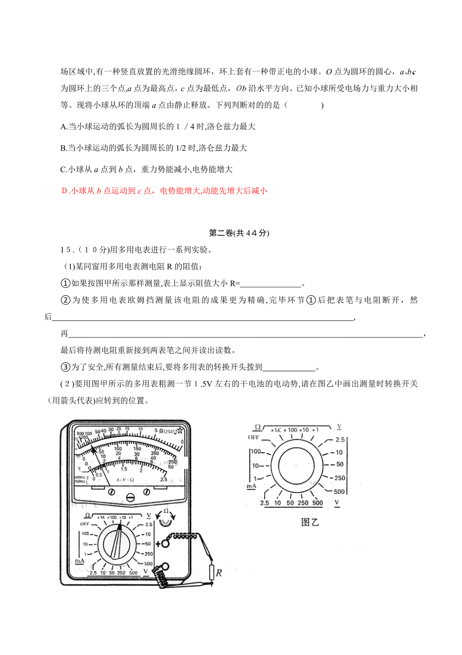 名校高考物理模拟试卷40(免费-含答案)_第4页