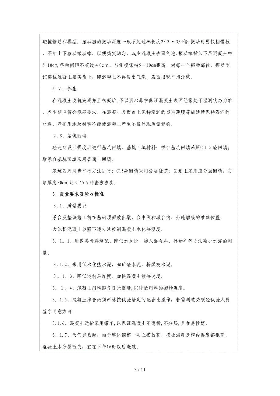 cA承台及垫块施工技术交底_第3页