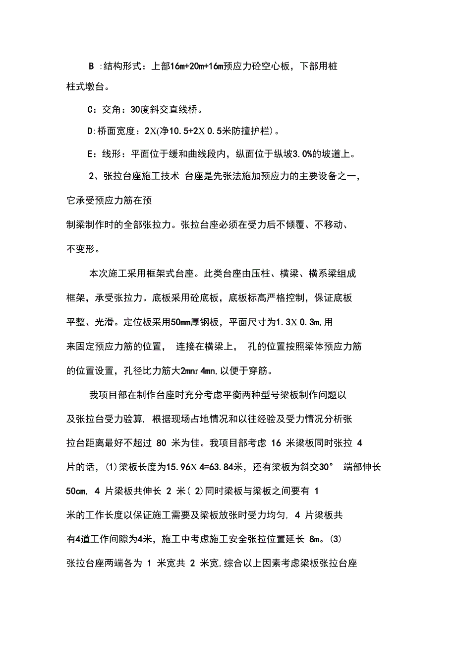 公路桥预制梁先张法施工工艺(DOC 12页)_第2页