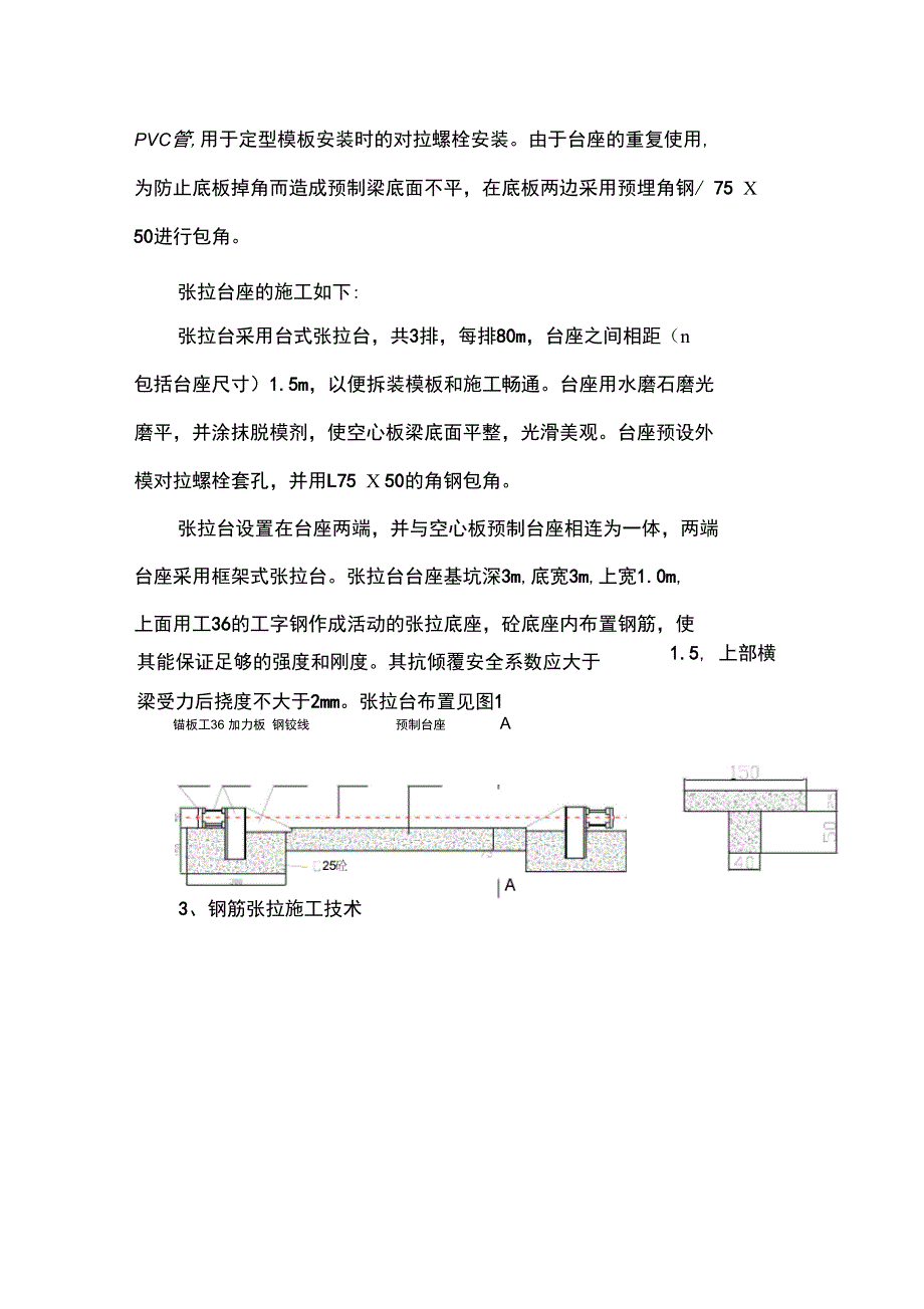 公路桥预制梁先张法施工工艺(DOC 12页)_第4页