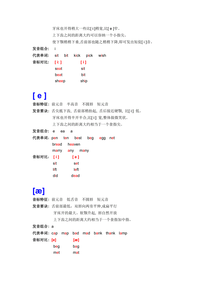 (完整版)音标认读(完全版)_第2页