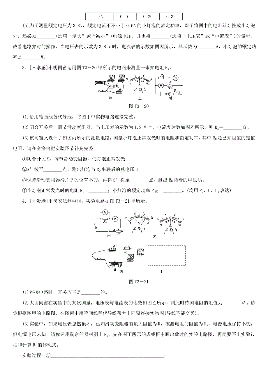 安徽省中考物理题型训练（三）高频实验专题复习题_第2页