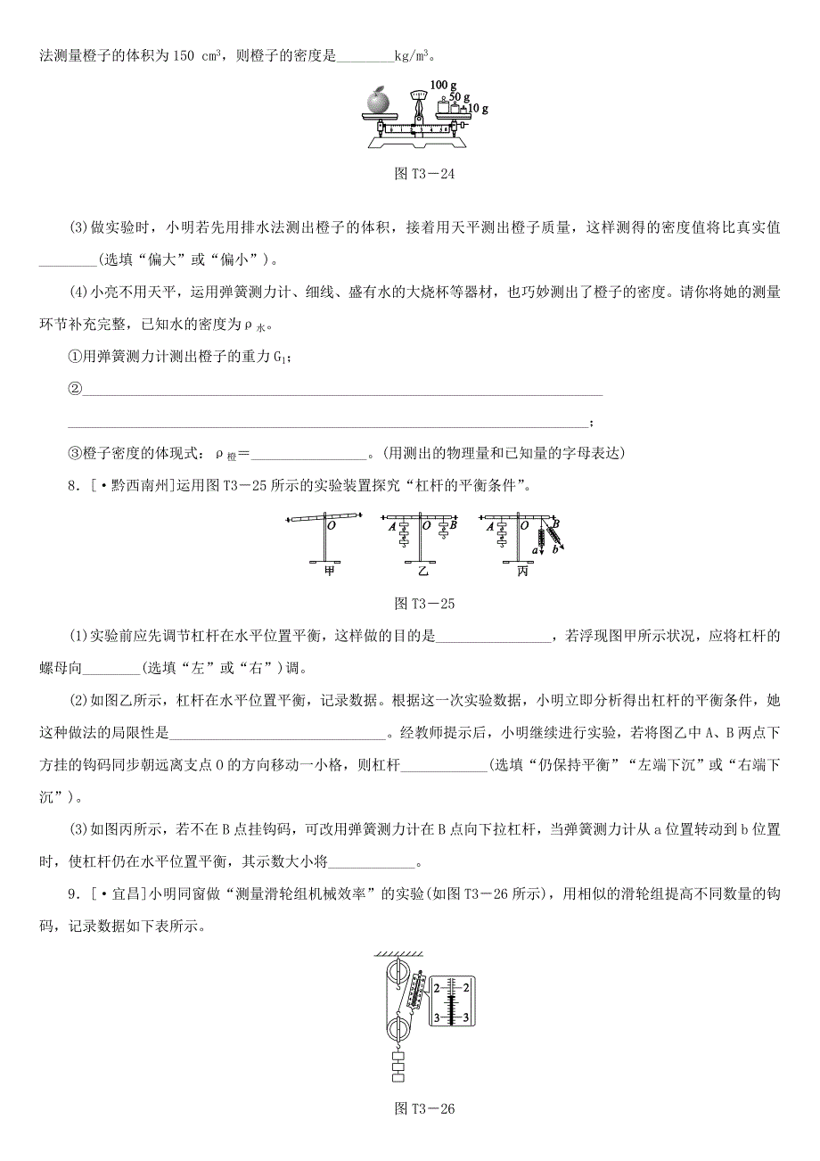 安徽省中考物理题型训练（三）高频实验专题复习题_第4页