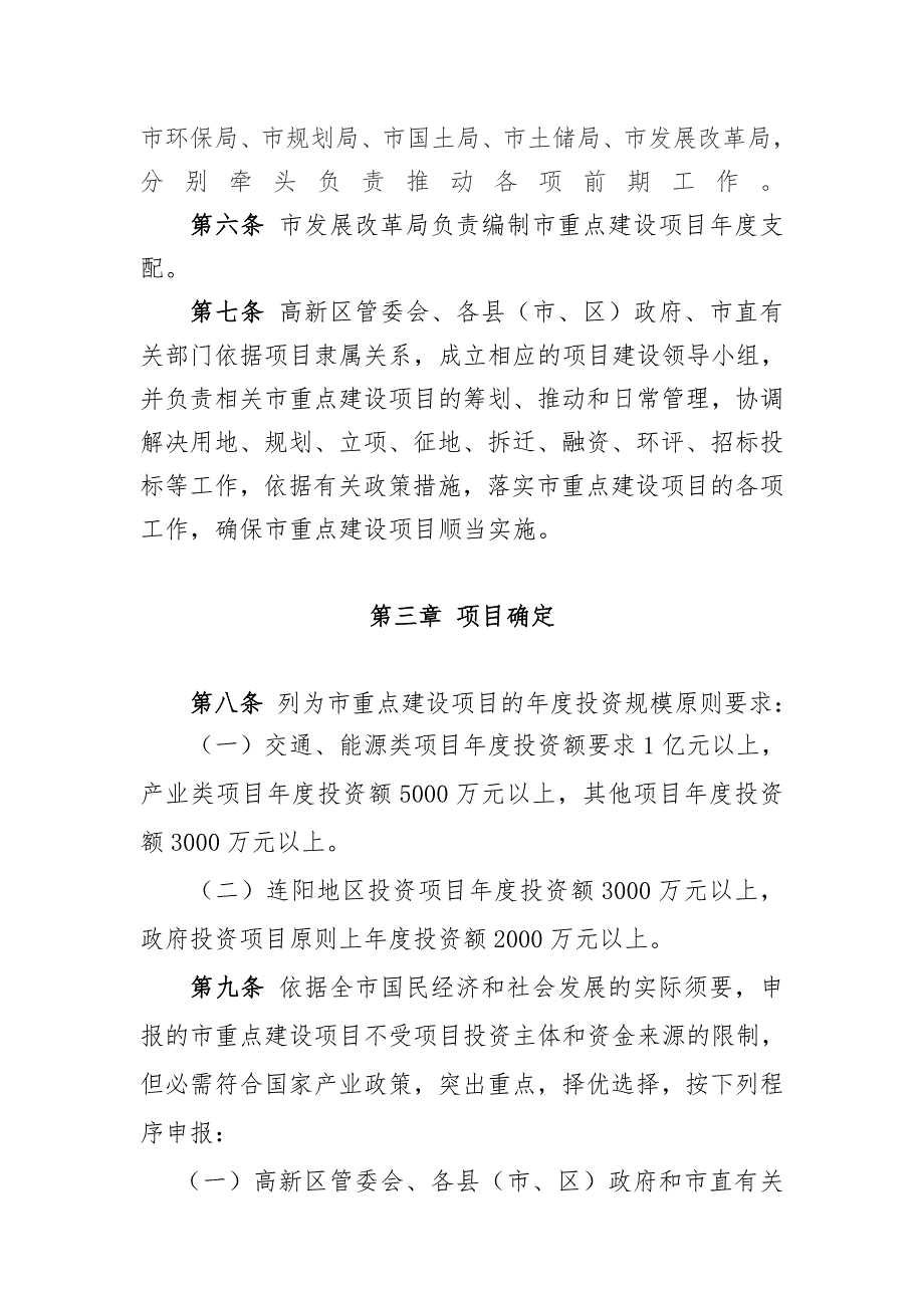 清远重点建设项目管理办法征求意见稿_第3页