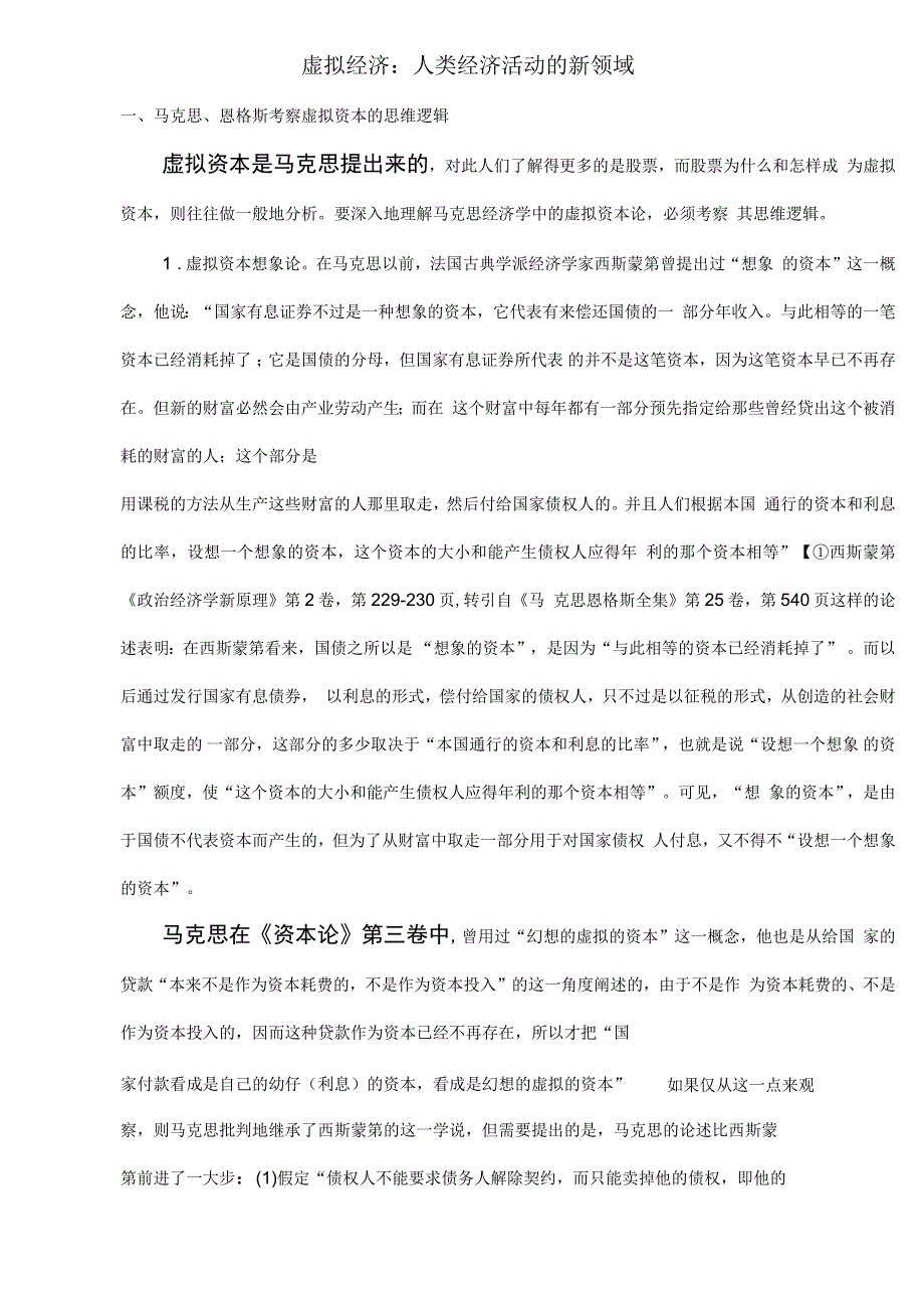 虚拟经济人类经济活动的新领域_第1页
