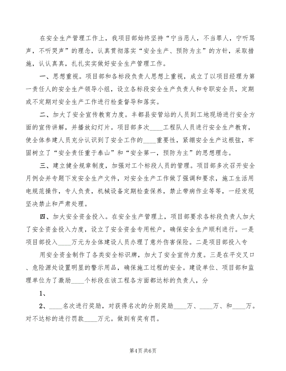 2022年先进项目组发言稿精编_第4页