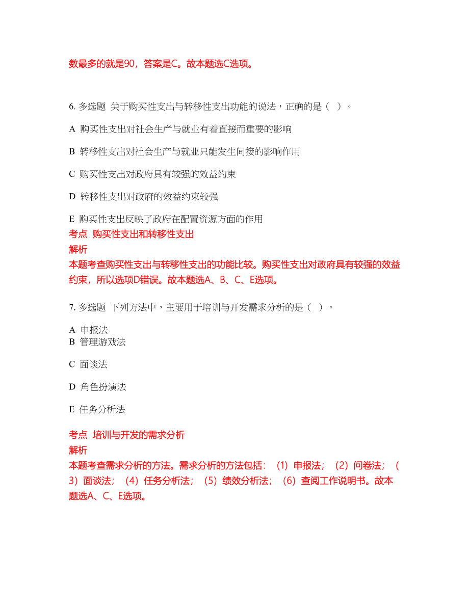 2022-2023年人力资源初级职称考试模拟试题含答案（300题）套卷51_第3页