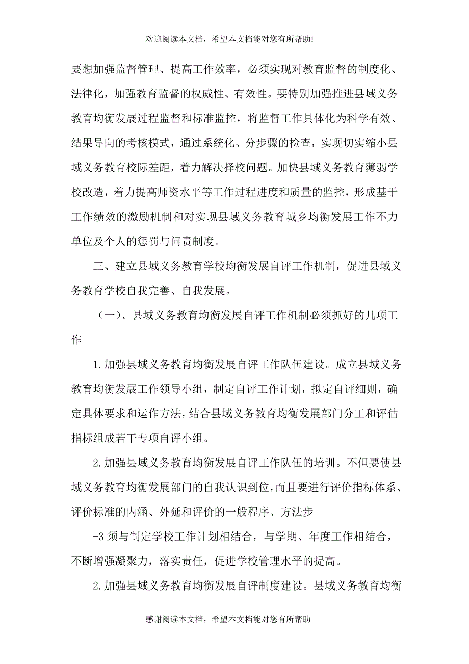 务教育均衡发展责任、监督和问责制度_第2页