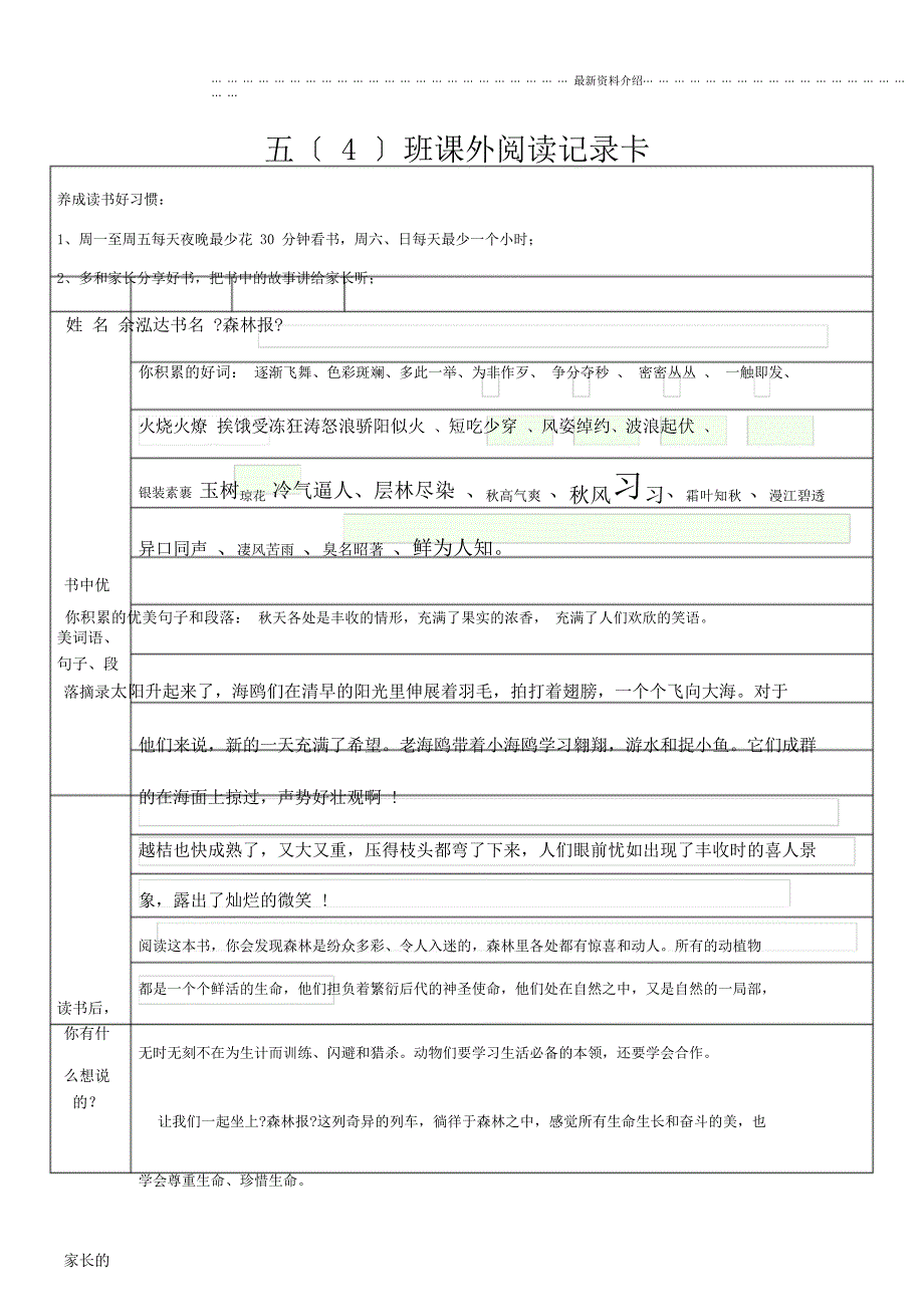 五年级课外阅读记录卡.doc_第1页
