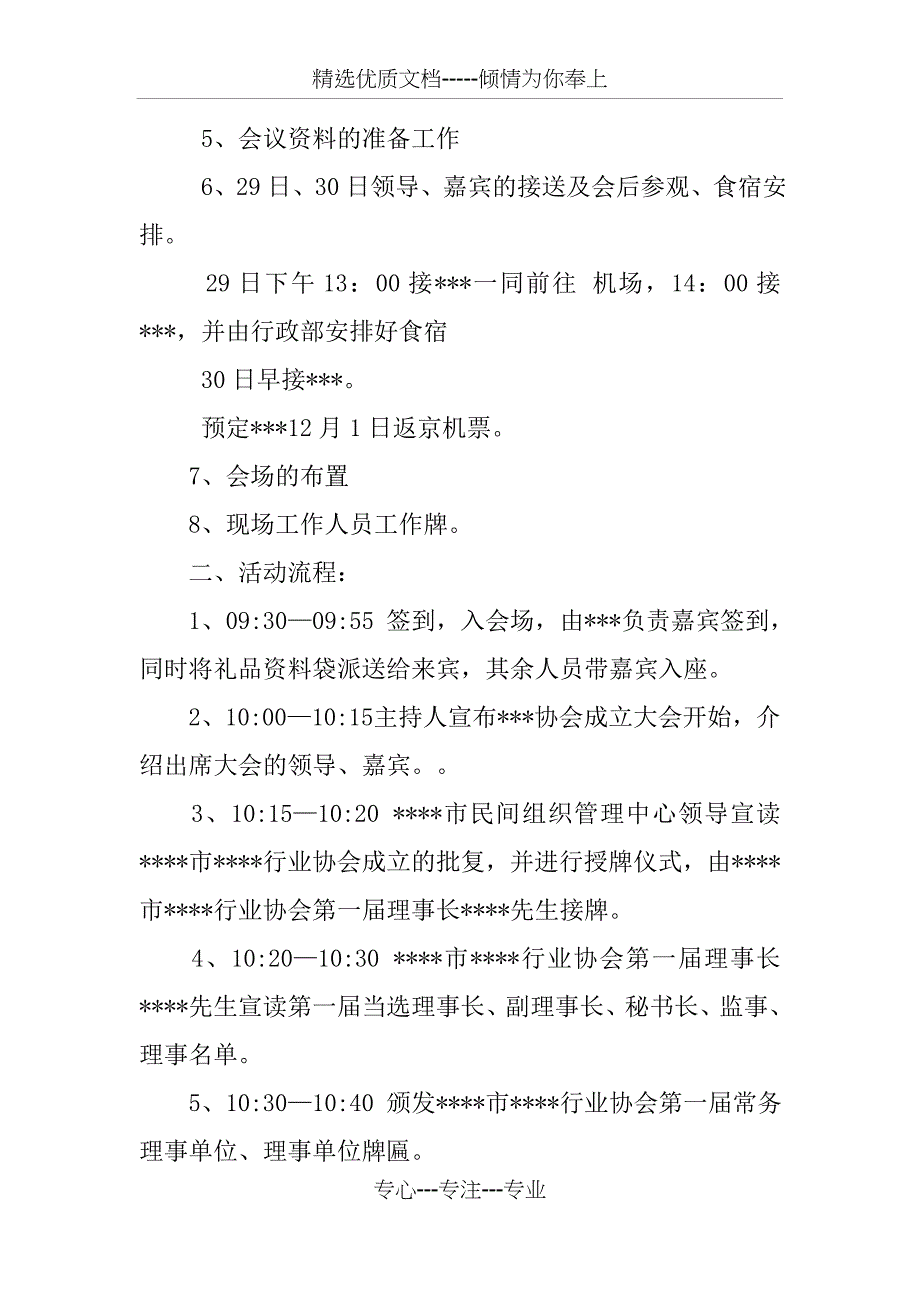 协会成立大会筹备方案_第2页