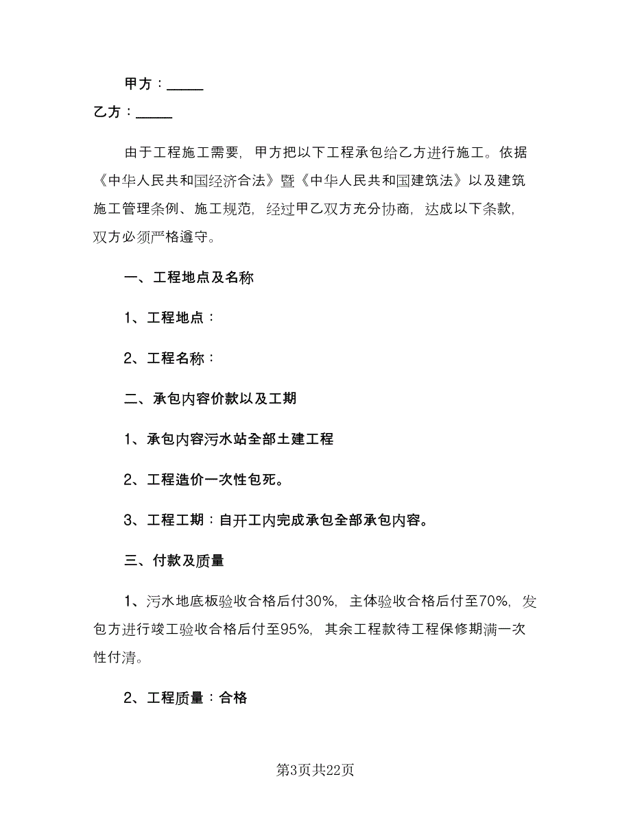 小工程承包合同模板（六篇）_第3页