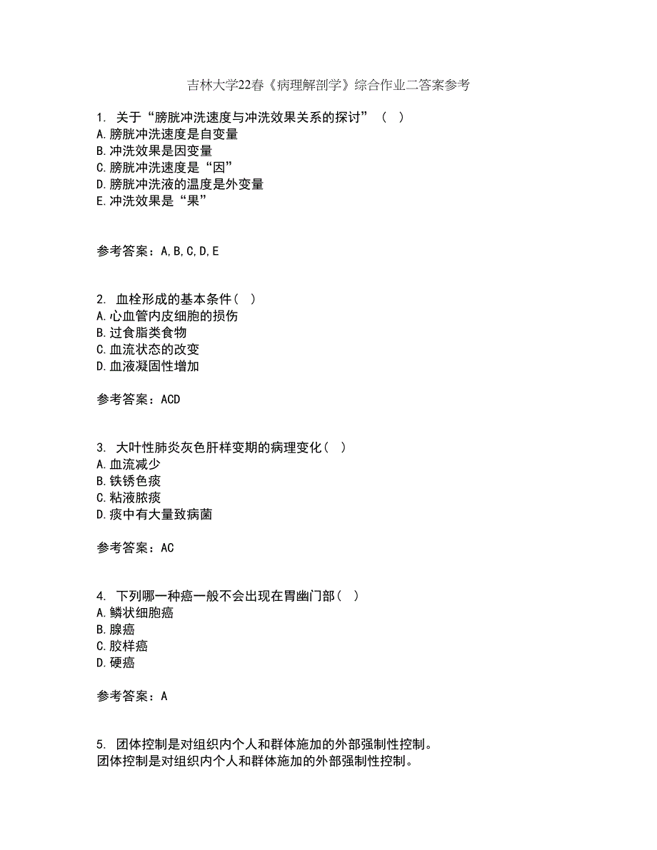 吉林大学22春《病理解剖学》综合作业二答案参考45_第1页