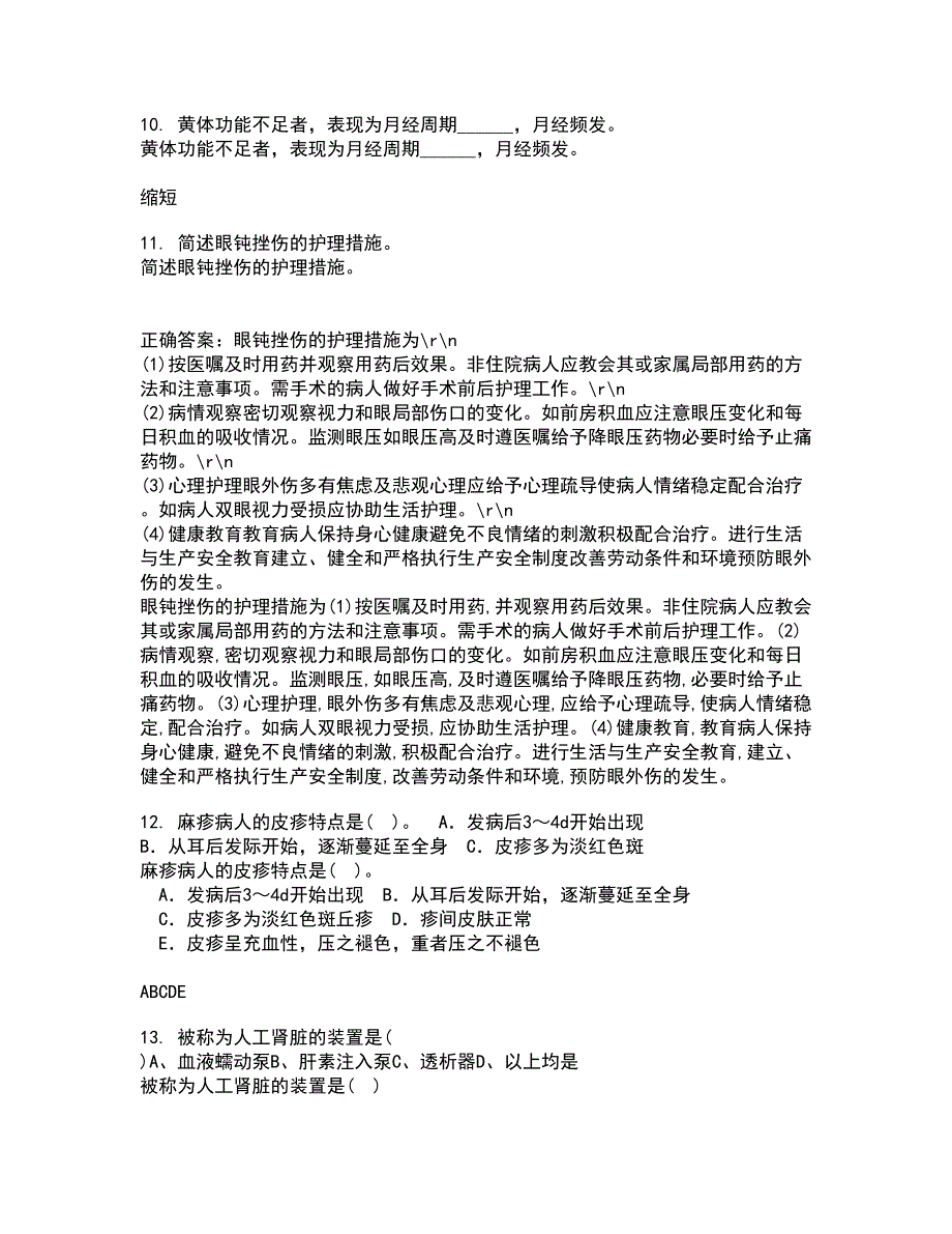 吉林大学22春《病理解剖学》综合作业二答案参考45_第3页