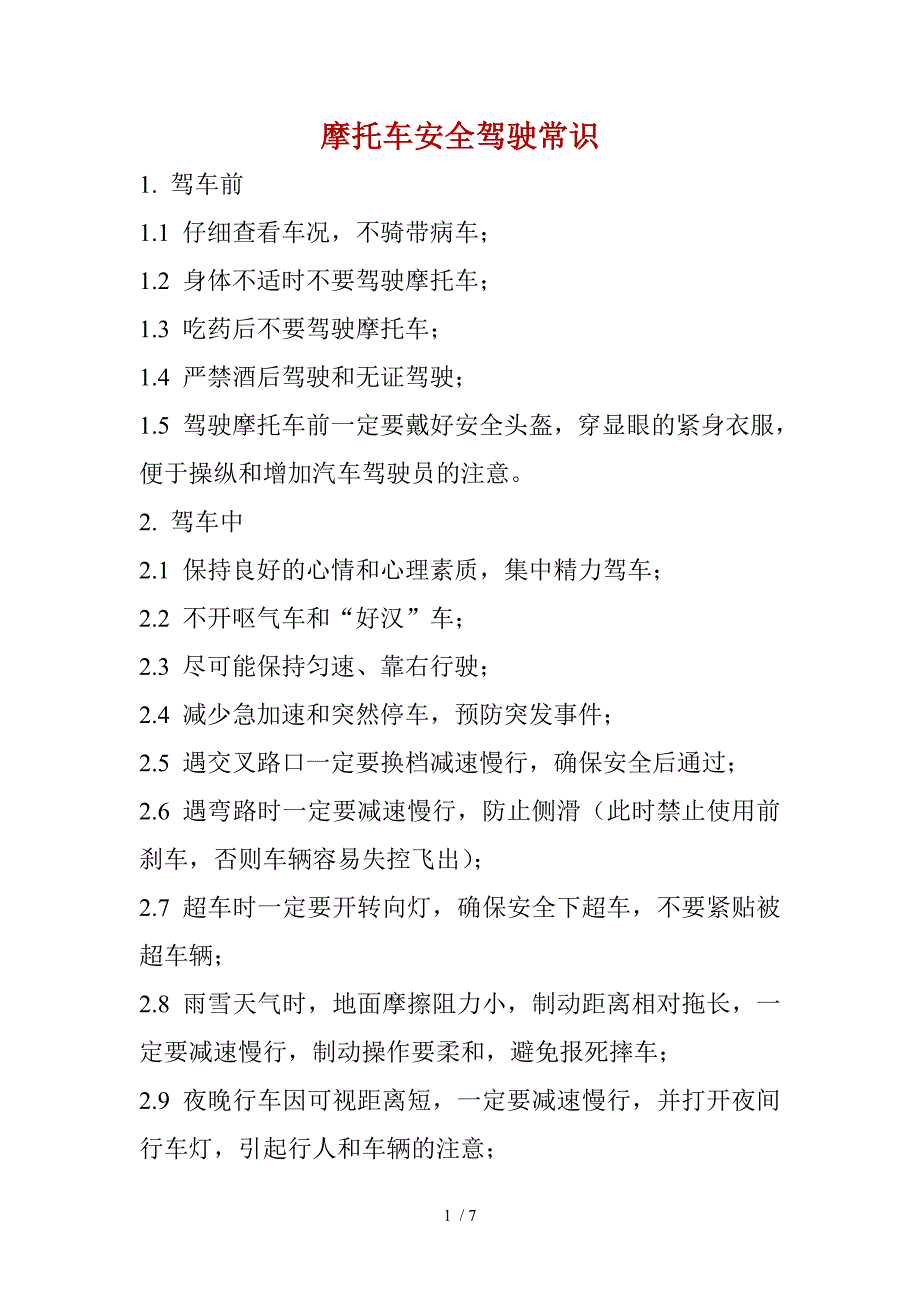 摩托车安全驾驶常识_第1页