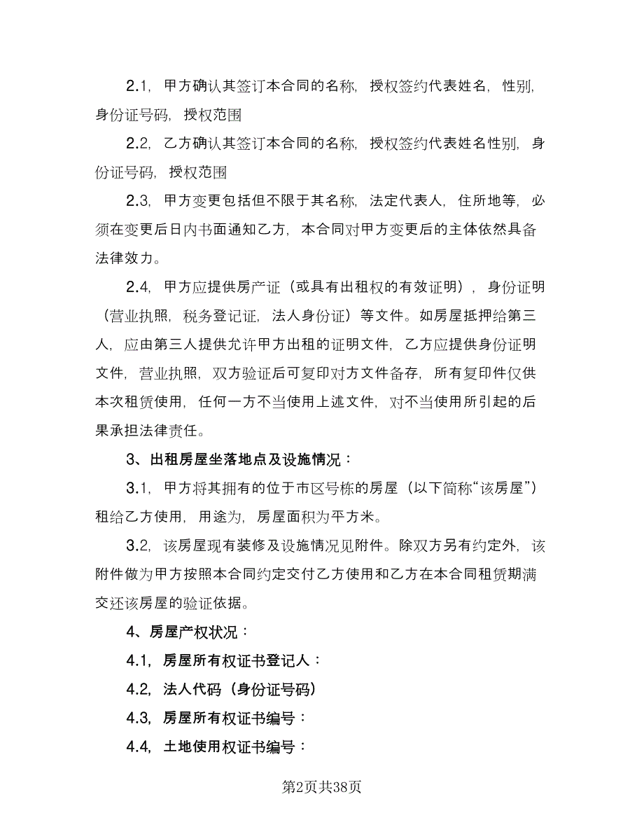 出租房迁户口协议书电子版（九篇）.doc_第2页