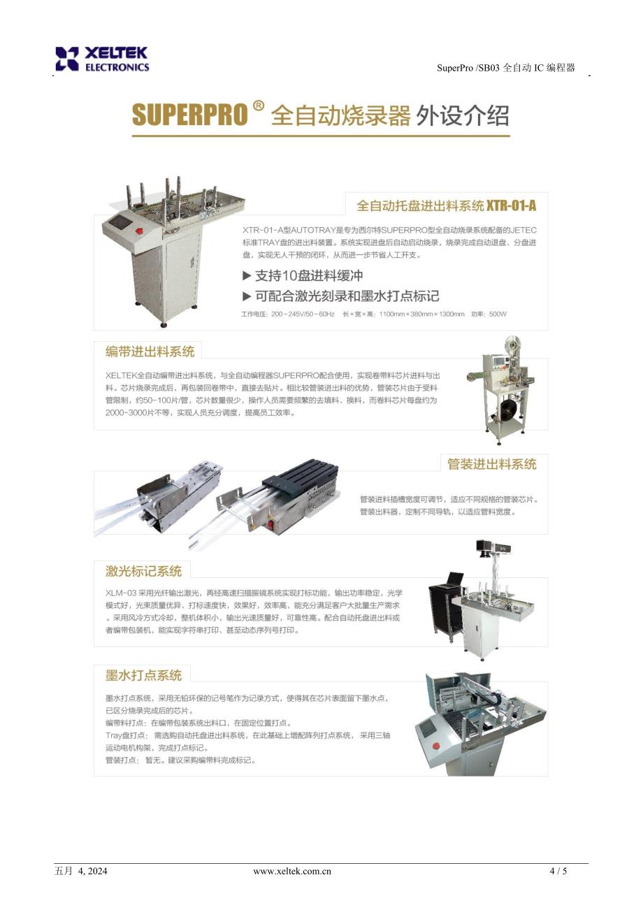 SUPERPROSB03全自动IC编程器_第4页