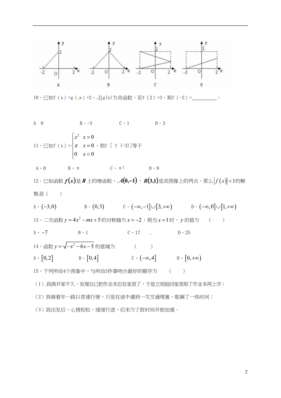 高一数学上学期第一次月考试题(DOC 5页)_第2页