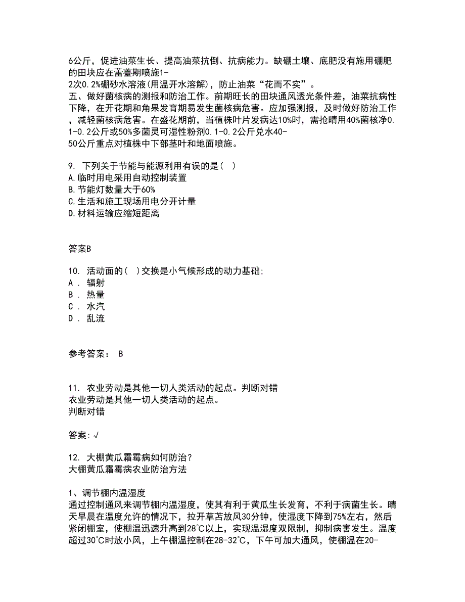 四川农业大学21秋《农村经济与管理》在线作业一答案参考10_第3页