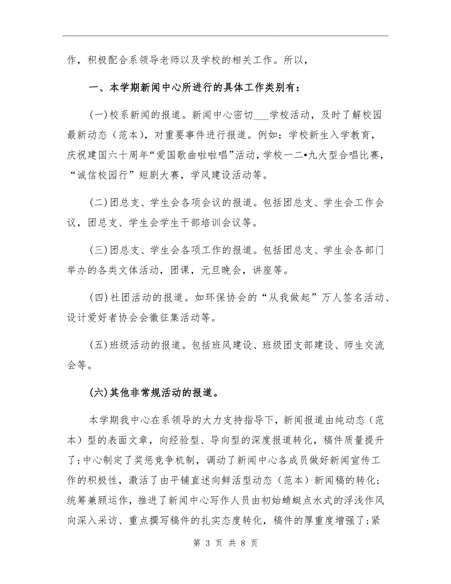 对外宣传干部年终考核个人总结范文_第3页