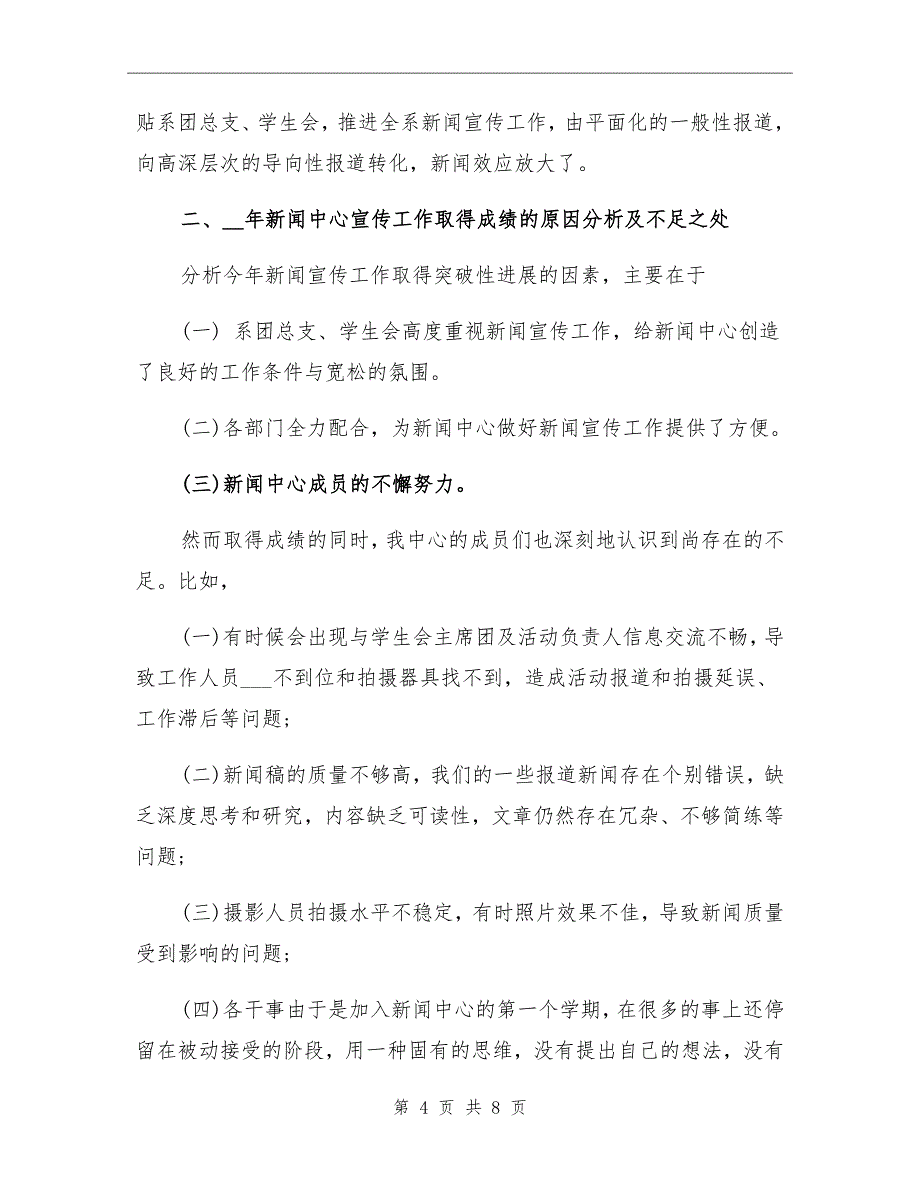 对外宣传干部年终考核个人总结范文_第4页