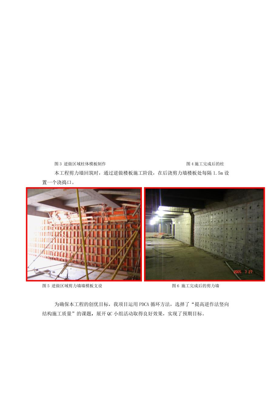 工艺工法QCQC成果提高逆作法竖向结构回筑施工质量_第4页