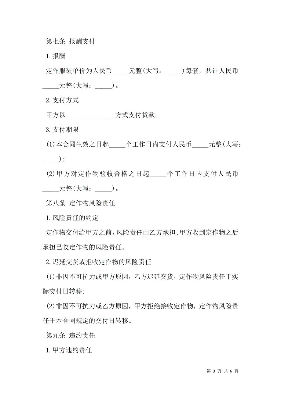 服装定作合同通用样本_第3页