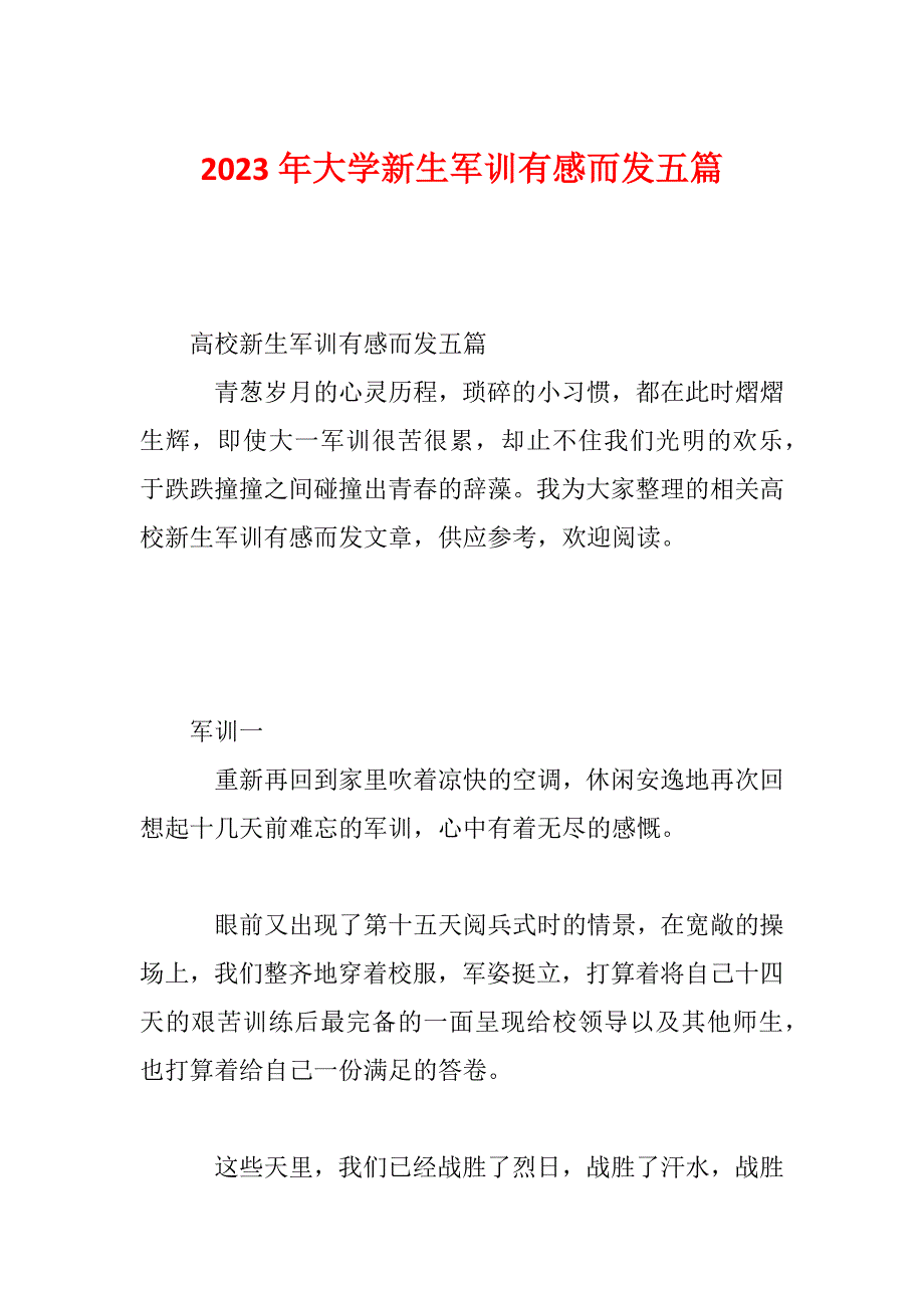 2023年大学新生军训有感而发五篇_第1页